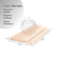 Евровагонка из Кедра сорт Экстра 14х130х3000мм