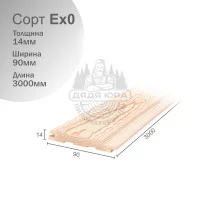 Евровагонка из Ангарской сосны сорт Ех0 14х90х3000мм