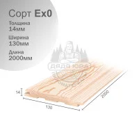 Евровагонка из Ангарской сосны сорт Ех0 14х130х2000мм