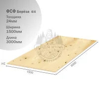 Фанера ФСФ Береза 24х1500х3000мм 4/4