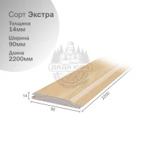 Вагонка софтлайн из липы сорт Экстра 14х90х2200мм