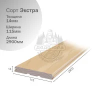 Вагонка штиль из липы сорт Экстра 14х115х2900мм