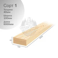 Доска строганная Хвоя 1 сорт 40х100х6000мм