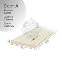 Вагонка штиль из Осины сорт А 15х120х2200мм