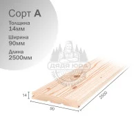 Вагонка штиль из Кедра сорт А 14х90х2500мм