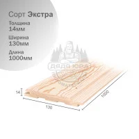 Евровагонка из Ангарской сосны сорт Экстра 14х130х1000мм