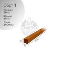 Термососна 1 сорт 30х30х3000мм
