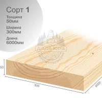 Доска строганная Хвоя 1 сорт 50х300х6000мм