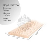 Вагонка штиль из Кедра сорт Экстра 14х130х2500мм