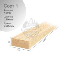Доска строганная Хвоя 1 сорт 45х140х6000мм