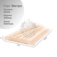 Имитация бруса ангарская сосна сорт Экстра 21х160х4000мм