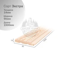 Евровагонка из Ангарской сосны сорт Экстра 14х90х1500мм