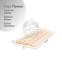 Евровагонка из Ангарской сосны сорт Прима 14х90х2000мм
